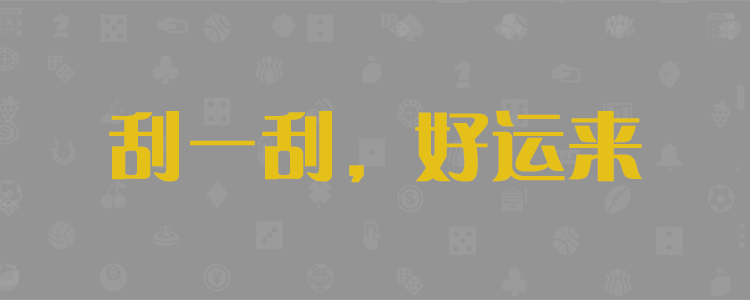 加拿大开奖预测结果查询